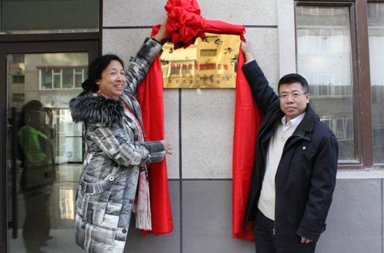 图为营口职业技术学院院长刘丽（左一）与阜新市残联理事长赵作奎（右一）共同揭牌