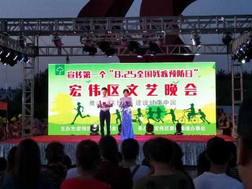 图二为“推进残疾预防，建设健康中国”晚会现场