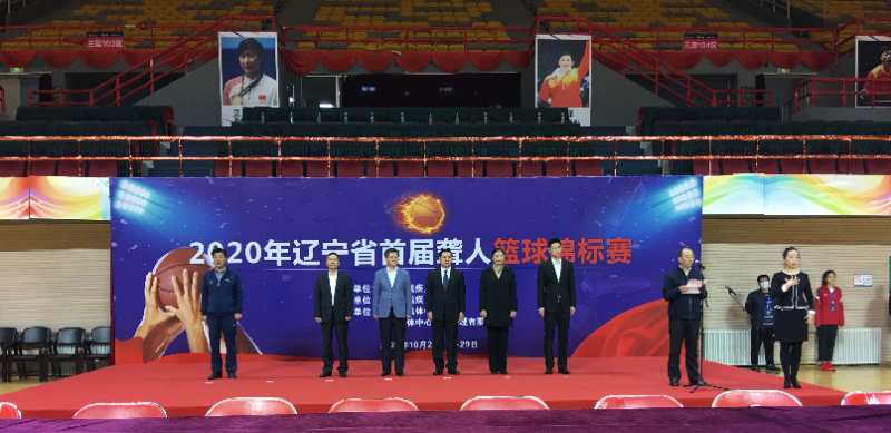 图为辽宁省聋人篮球锦标赛开幕式现场