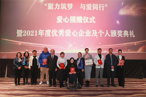 图为省残联、基金会领导向2021年度优秀爱心个人进行颁奖