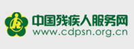 中国残疾人服务网