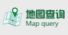 地图查询