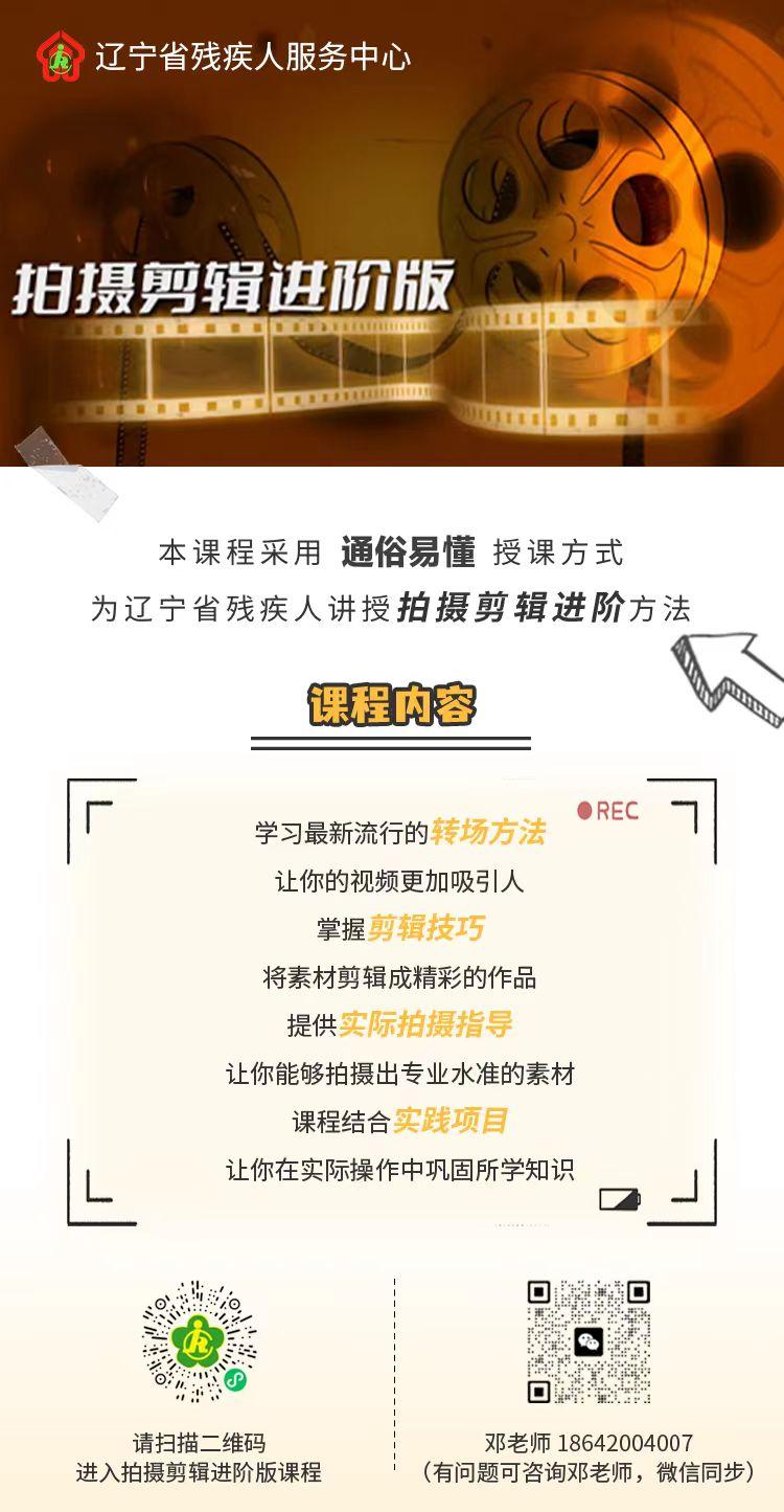 招募啦！办公自动化、手工钩织、拍摄剪辑，残疾人职业技能培训邀请您来！