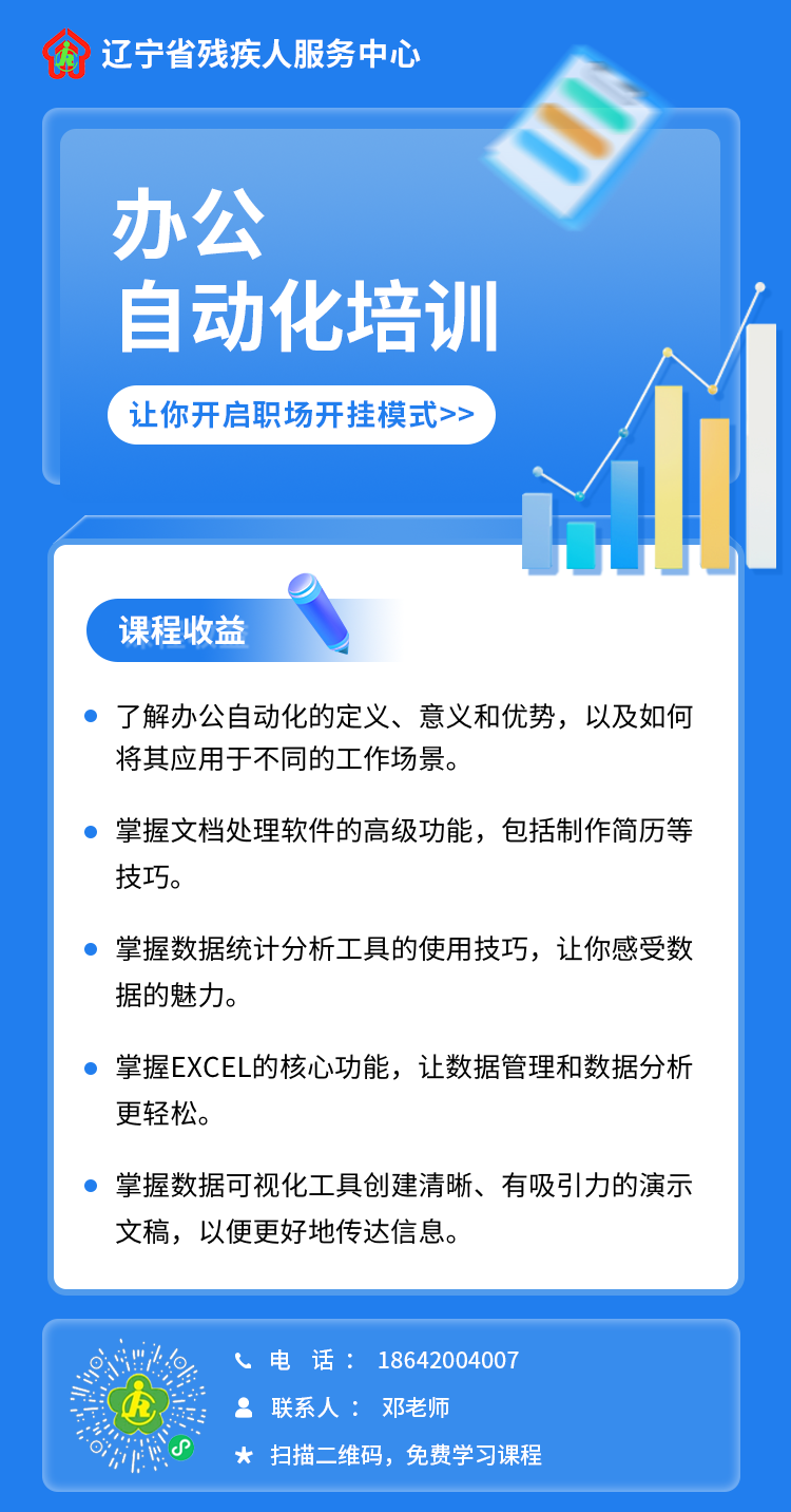 招募啦！办公自动化、手工钩织、拍摄剪辑，残疾人职业技能培训邀请您来！