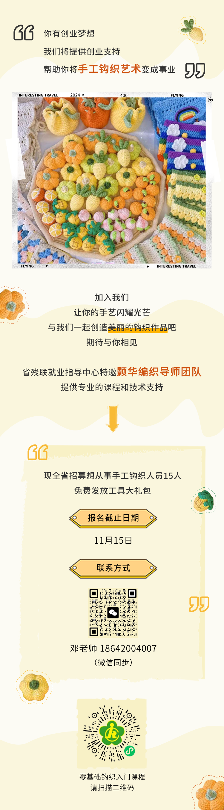 招募啦！办公自动化、手工钩织、拍摄剪辑，残疾人职业技能培训邀请您来！