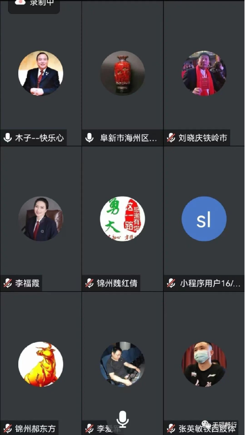 图为线上会议情况