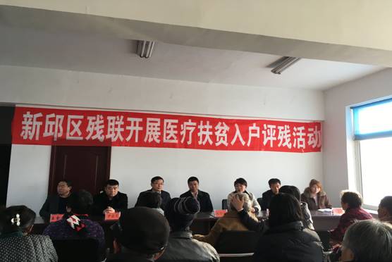 图为医疗扶贫入户评残活动开幕现场