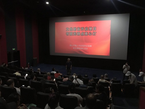 图为观影现场
