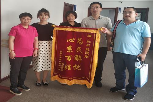 图为和平区残联
