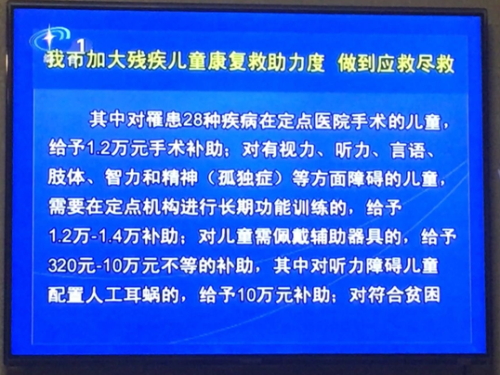 图为本溪电视台《本溪新闻》播发残疾儿童康复救助政策