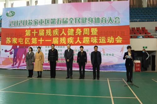 图为残疾人健身周暨趣味运动会开幕式