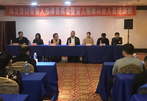 图为营口市盲人按摩委员会暨盲人按摩从业人员培训班