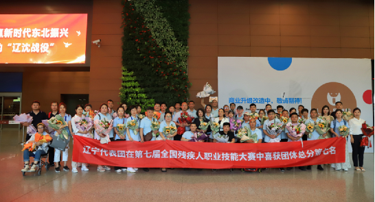图为辽宁代表团载誉归来