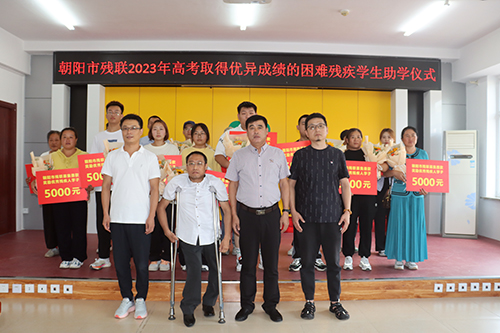 图为市残联领导与受助学生合影