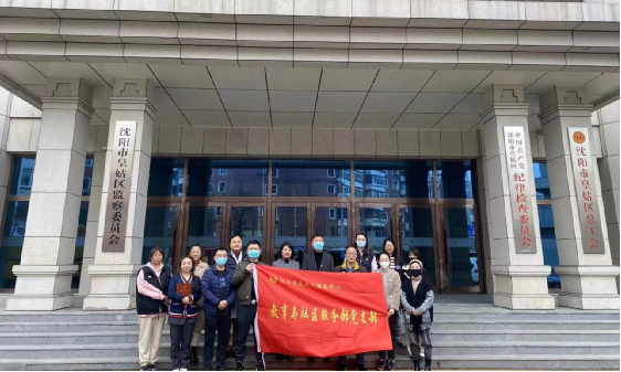 图为教育与社区服务部党员在皇姑区纪委监委开展党日活动合影留念