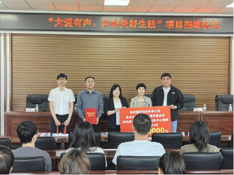 图为“大爱有声，共创美好生活”项目抚顺捐赠现场