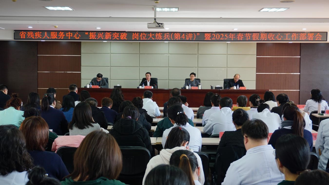 图为收心工作部署会现场
